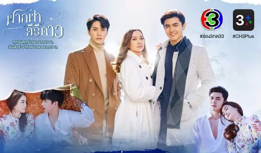 Fak Fah Kiri Dao 3.Bölüm