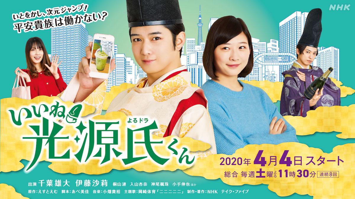 İine! Hikaru Genji-Kun 8. Bölüm Final