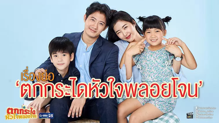 Tok Kra Dai Hua Jai Ploy Jone 8.Bölüm