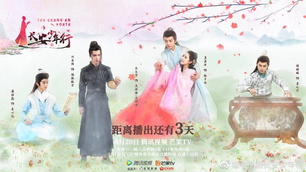 The Chang’an Youth (2020)