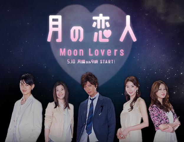 Tsuki No Koibito 2.Bölüm