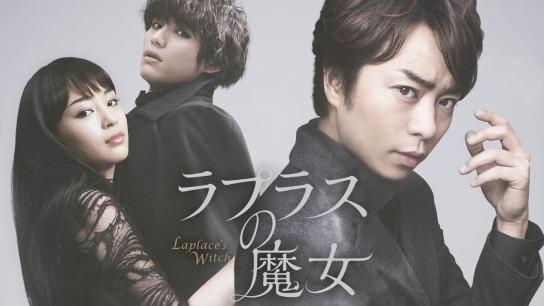 Laplace’s Witch (2018)