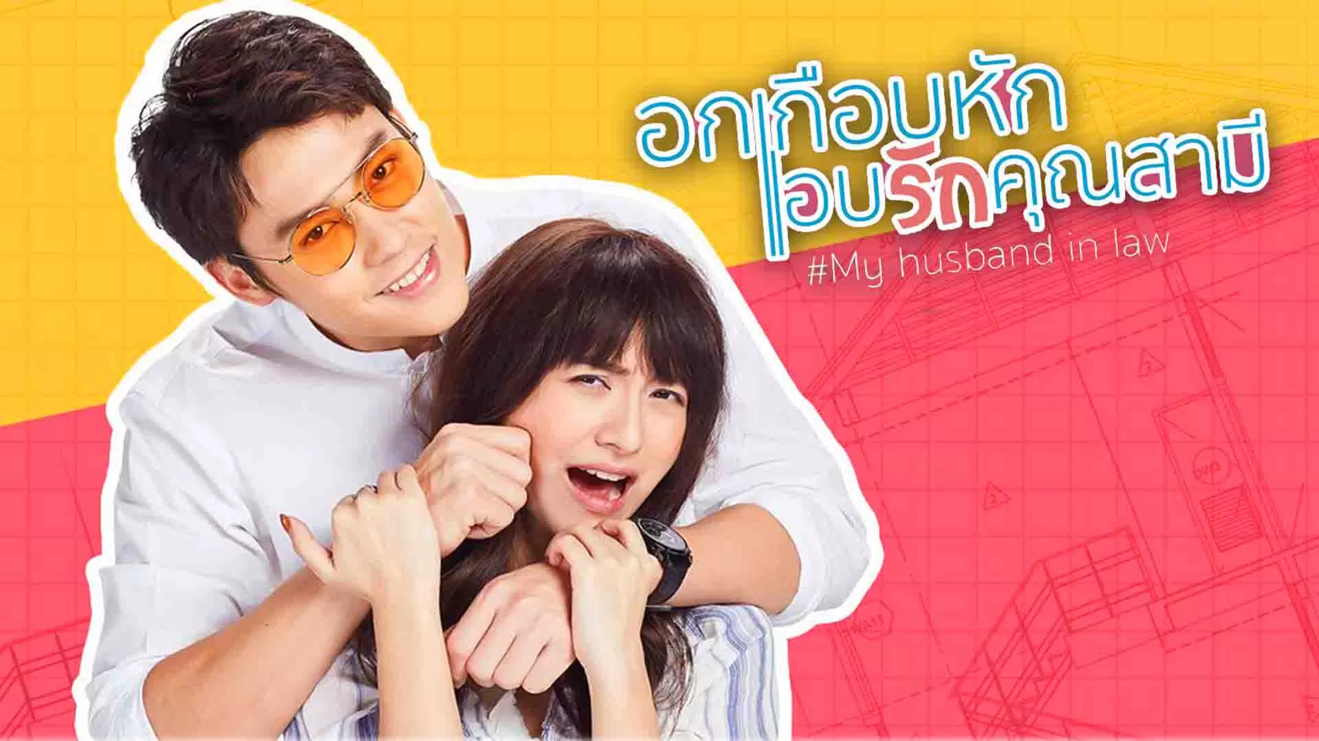 My Husband In Law 11.Bölüm