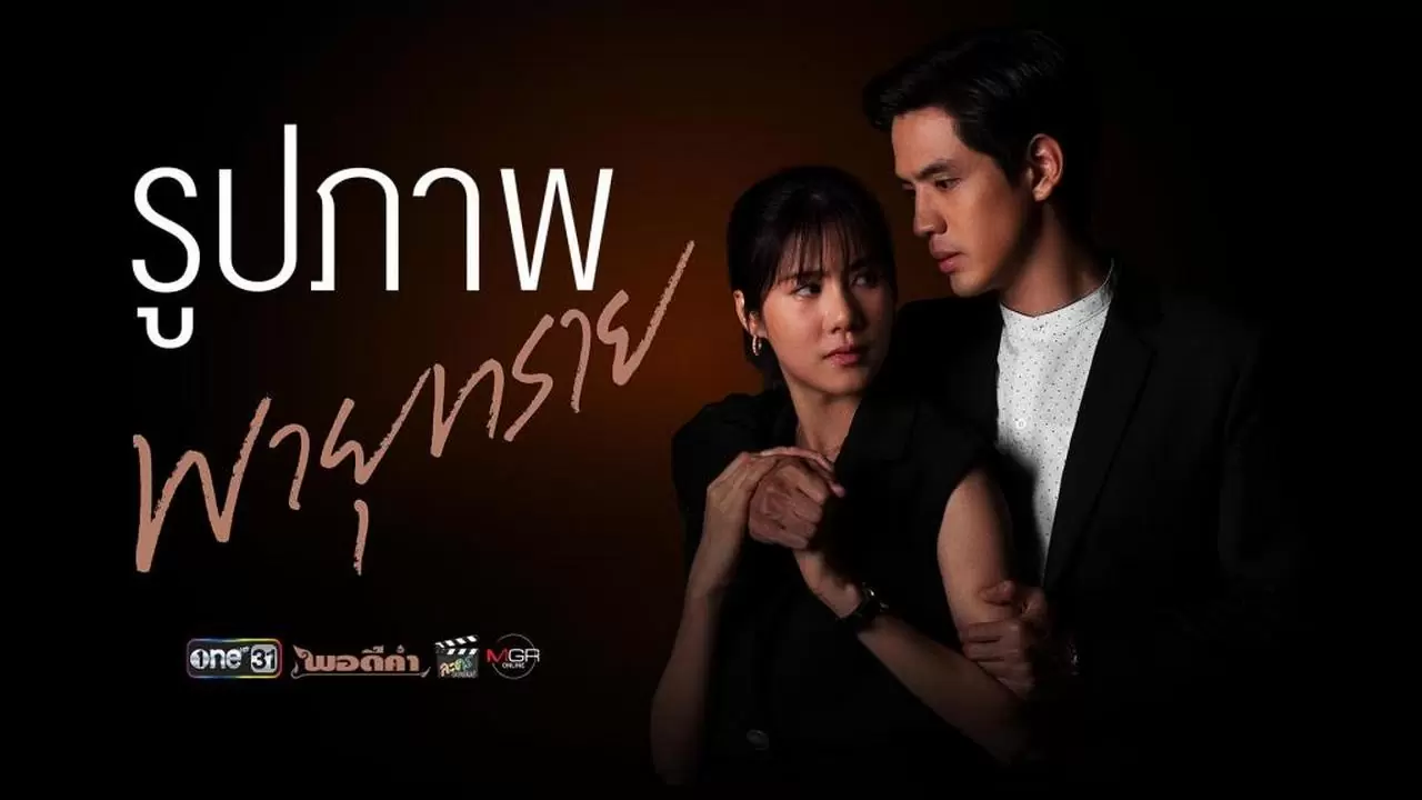 Payu Sai 11. Bölüm