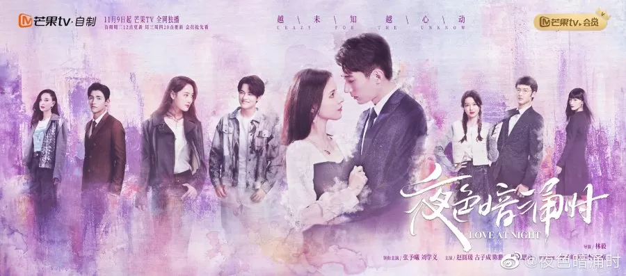  Love At Night (2021)