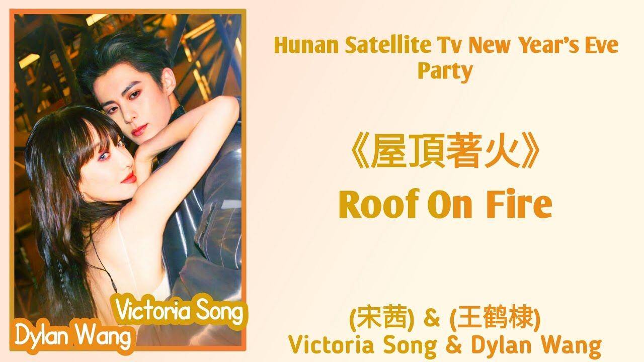 Victoria Song ve Dylan Wang Yılbaşı Gecesi Gala Performanslarıyla “Roof on Fire”