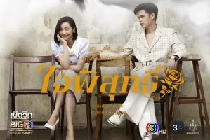 Dhevaprom: Jaipisut 2024 Taylan 15.Bölüm