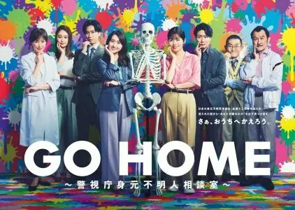Go Home: Keishicho Mimoto Fumeinin Sodanshitsu 2024 Japon