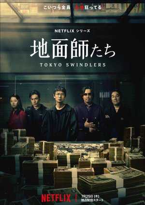 Jimenshitachi/Tokyo Swindlers 2024 Japon The Double izle Türkçe altyazılı | Asyalog.com
