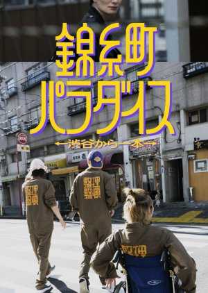 Kinshicho Paradise izle Türkçe altyazılı | Asyalog.com
