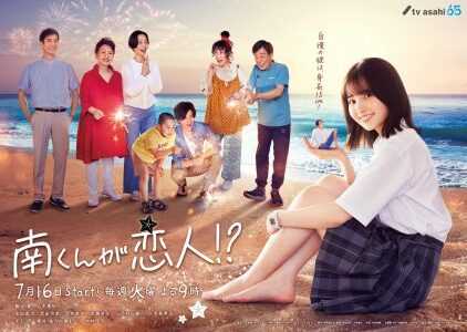 Minami-kun ga Koibito 2024 Japon 3.Bölüm