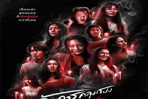 Terror Tuesday: Extreme 2024 Tayland 2.Bölüm