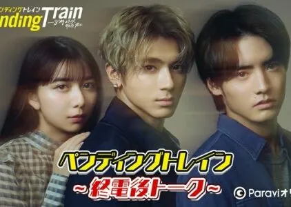 Pending Train 2023 Japon