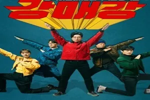 Seoul Busters 2024 Kore 7.Bölüm