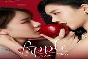 Apple My Love 2024 Tayland 3.Bölüm