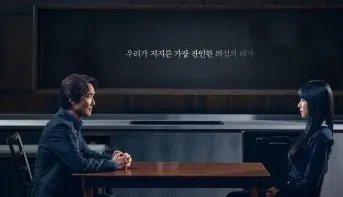 Doubt 2024 Kore 4.Bölüm