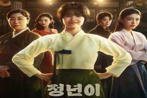 Jeongnyeon: The Star Is Born 2024 Kore 3-4.Bölüm