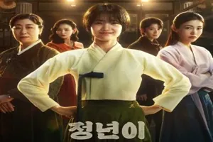 Jeongnyeon: The Star Is Born 2024 Kore 1.Bölüm