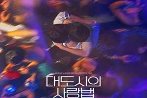 Love in the Big City 2024 Kore