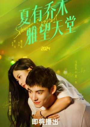 Sweet Sixteen izle Türkçe altyazılı Asyalog.com