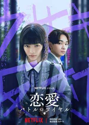 Chastity High izle Türkçe altyazılı Asyalog.com