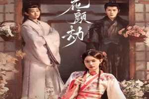 Fate of Beauty 2024 Çin 17-20.Bölüm