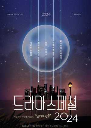 KBS Drama Special 2024 Kore KBS Drama Special izle Türkçe altyazılı Asyalog.com