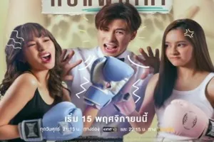 New Story Old Love 2024 Tayland