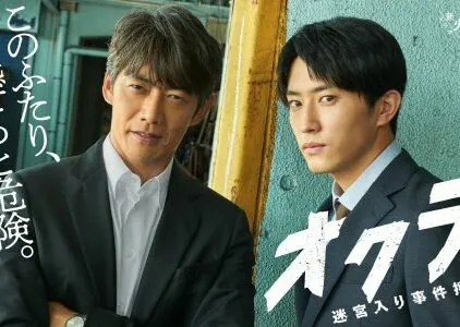 Okura: Meikyu Iri Jiken Sosa 2024 Japon 1-3.Bölüm