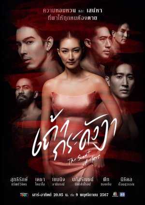 The Scent of Hers 2024 Tayland The Scent of Hers izle Türkçe altyazılı Asyalog.com