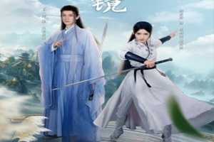 Dream in the Mirror 2024 Çin 15-17.Bölüm