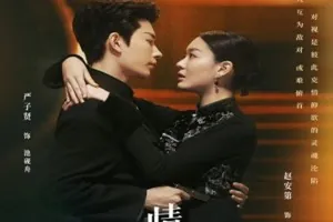 Limerence 2024 Çin 21-24.Bölüm Final