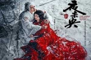 The Night Is Still Young 2024 Çin 5-8.Bölüm