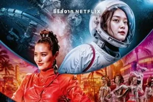 Tomorrow and I 2024 Tayland