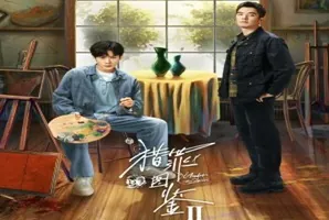 Under the Skin II 2024 Çin 13-16.Bölüm