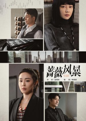 The Storm of Roses 2024 Çin The Storm of Roses Asyalog.com