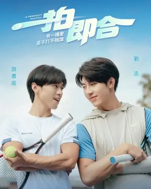 A Perfect Match 2025 Tayvan 1-4.Bölüm