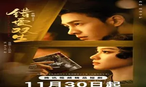 Misplacement 2025 Çin 21-25.Bölüm Final