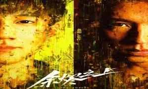 The Embers 2025 Çin 1-4.Bölüm