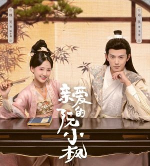 Ruan Xiaofeng's Royal Love Quest Asyalog.com