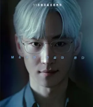 The Art of Negotiation 2025 Kore 7.Bölüm