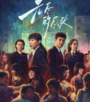 Endless Protection 2025 Çin 19-21.Bölüm Final