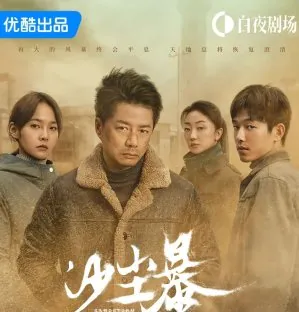 Sandstorm 2025 Çin 1-3.Bölüm