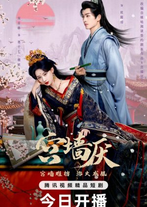 To Love or to Defy 2025 Çin To Love or to Defy 2025 Çin Asyalog.com