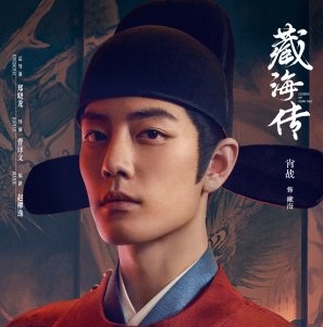 Legend of Zang Hai 2025 Çin