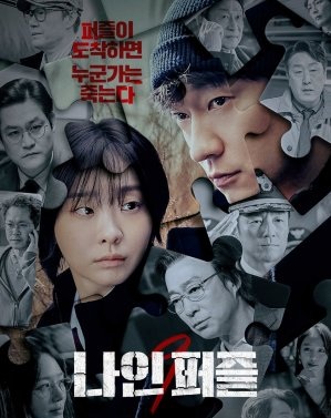 Nine Puzzles 2025 Kore