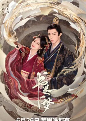 A Dream within a Dream 2025 Çin 17-18.Bölüm