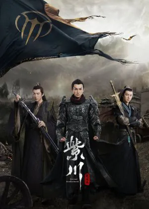 Eternal Brotherhood 2 2025 Çin