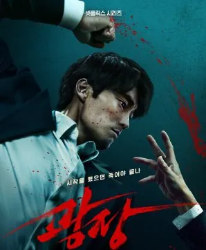 Mercy for None 2025 Kore