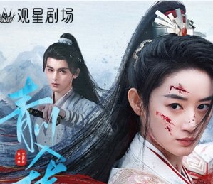 Qingchuan’s Veil of Vengeance 2025 Çin 7-10.Bölüm